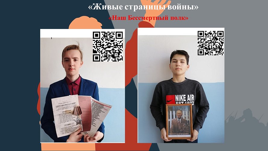 «Живые страницы войны»